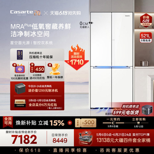 卡萨帝揽光521L超薄零嵌制冰冰箱