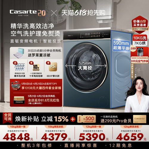 换新补贴卡萨帝揽光大容量洗衣机