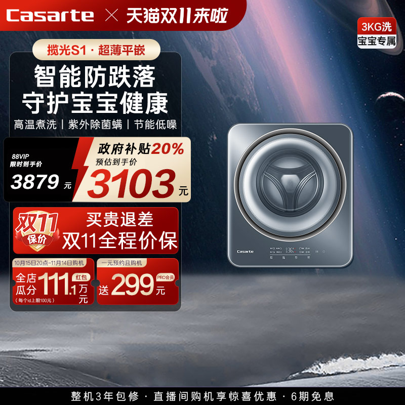 卡萨帝3kg超薄平嵌壁挂洗衣机S1