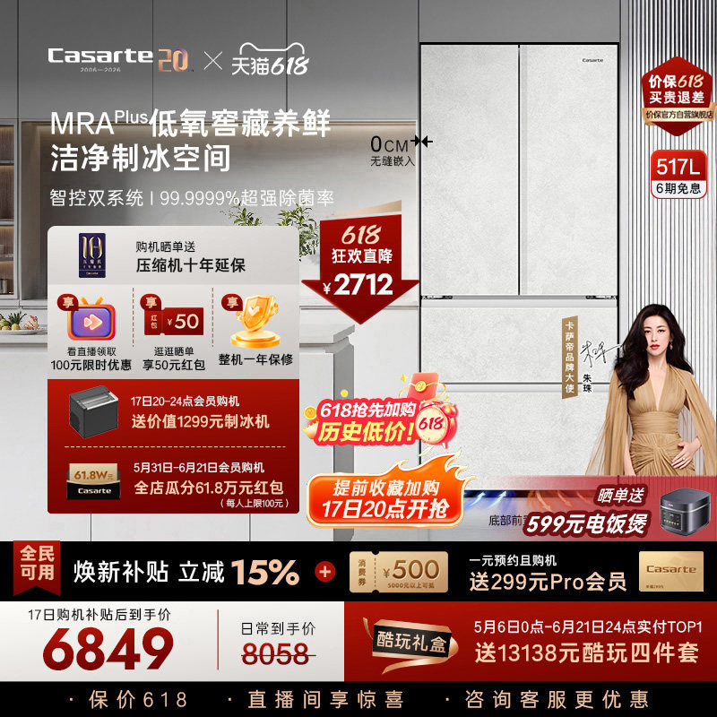 重磅新品卡萨帝揽光517L制冰超薄零嵌入式四门风冷无霜家用电冰箱
