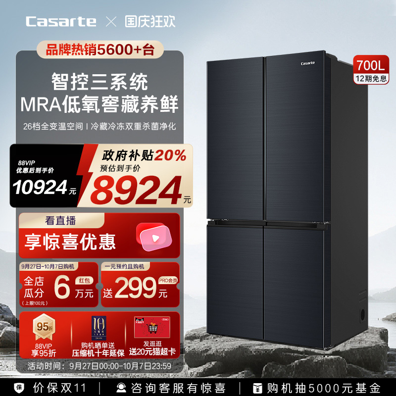 卡萨帝原石700L三系统十字门冰箱