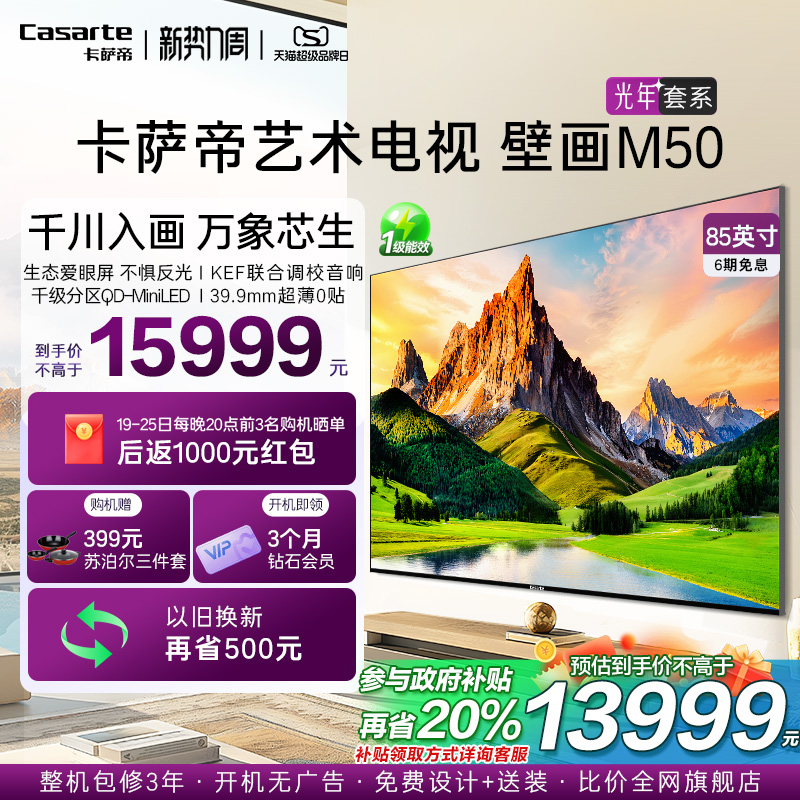 K85M50 85Ӣ240HzˢMiniLEDڻԾɻ²13199.05Ԫȯ