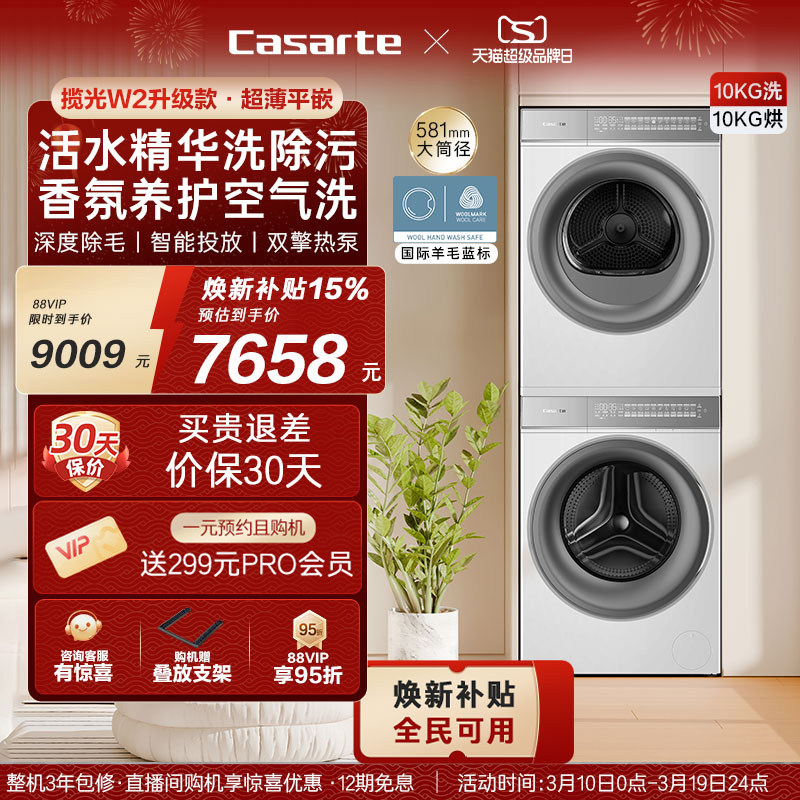 换新补贴【卡萨帝揽光WB】10kg洗衣机烘干机洗烘套装W2升级款
