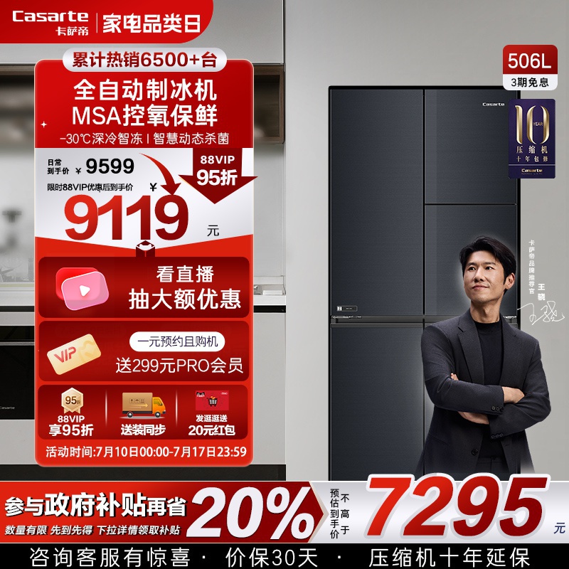 卡萨帝揽光506嵌入十字制冰冰箱