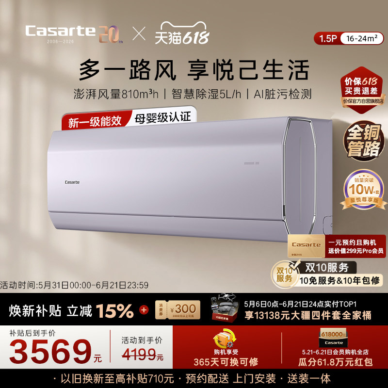 以旧换新卡萨帝空调挂机变频家用卧室除湿冷暖双路送风1.5匹C30