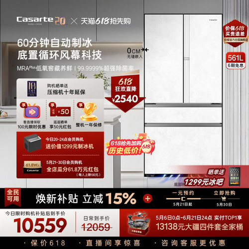 卡萨帝揽光561L自动制冰零嵌冰箱