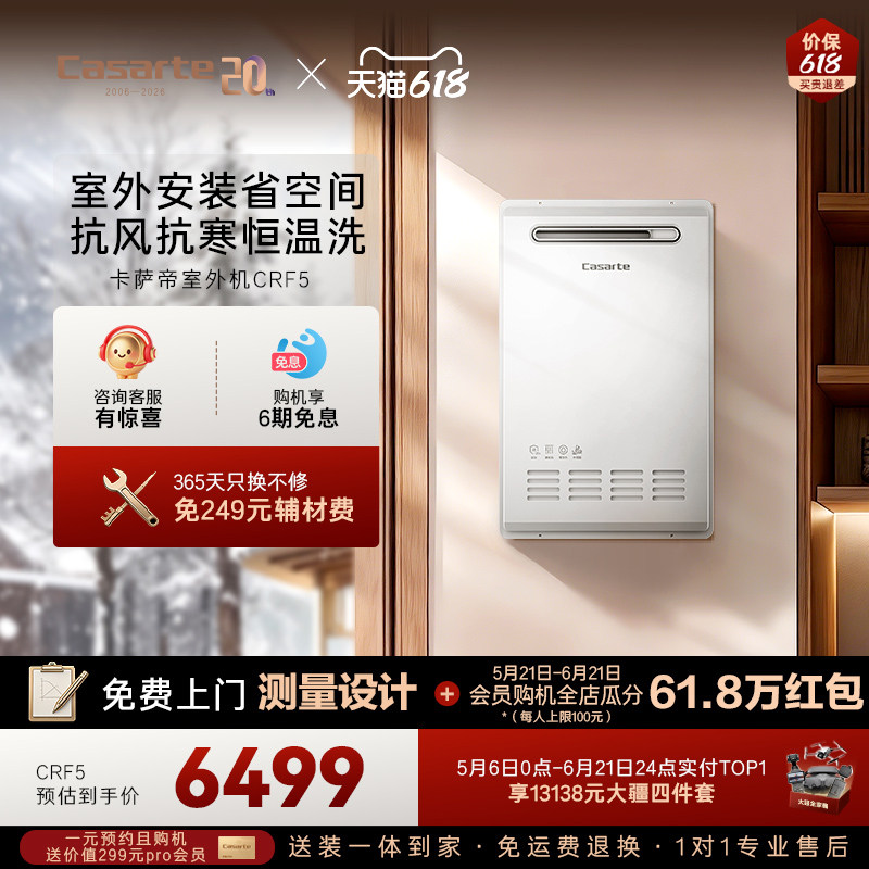 卡萨帝燃气热水器16L家用天然气零冷水室外机CRF5