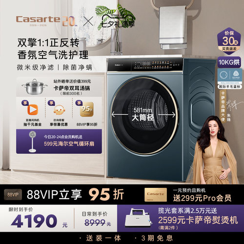 卡萨帝揽光烘干机10kg超薄平嵌