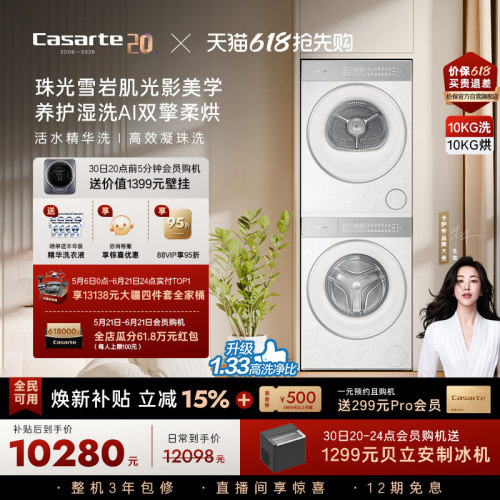 卡萨帝揽光WD变频洗烘套装WB升级
