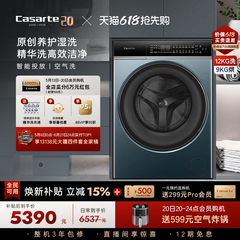 换新补贴【卡萨帝揽光】12kg家用全自动洗烘一体滚筒洗衣机LB