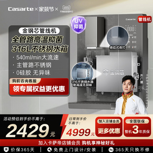 卡萨帝管线机加热一体新品 厨房壁挂净水器家用饮水机大水量GH1U1