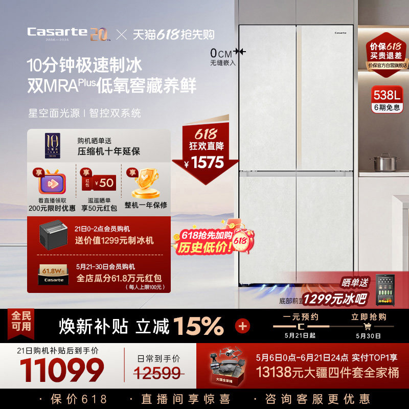 新品卡萨帝揽光538L自动制冰零嵌入式四门一级电冰箱家用以旧换新