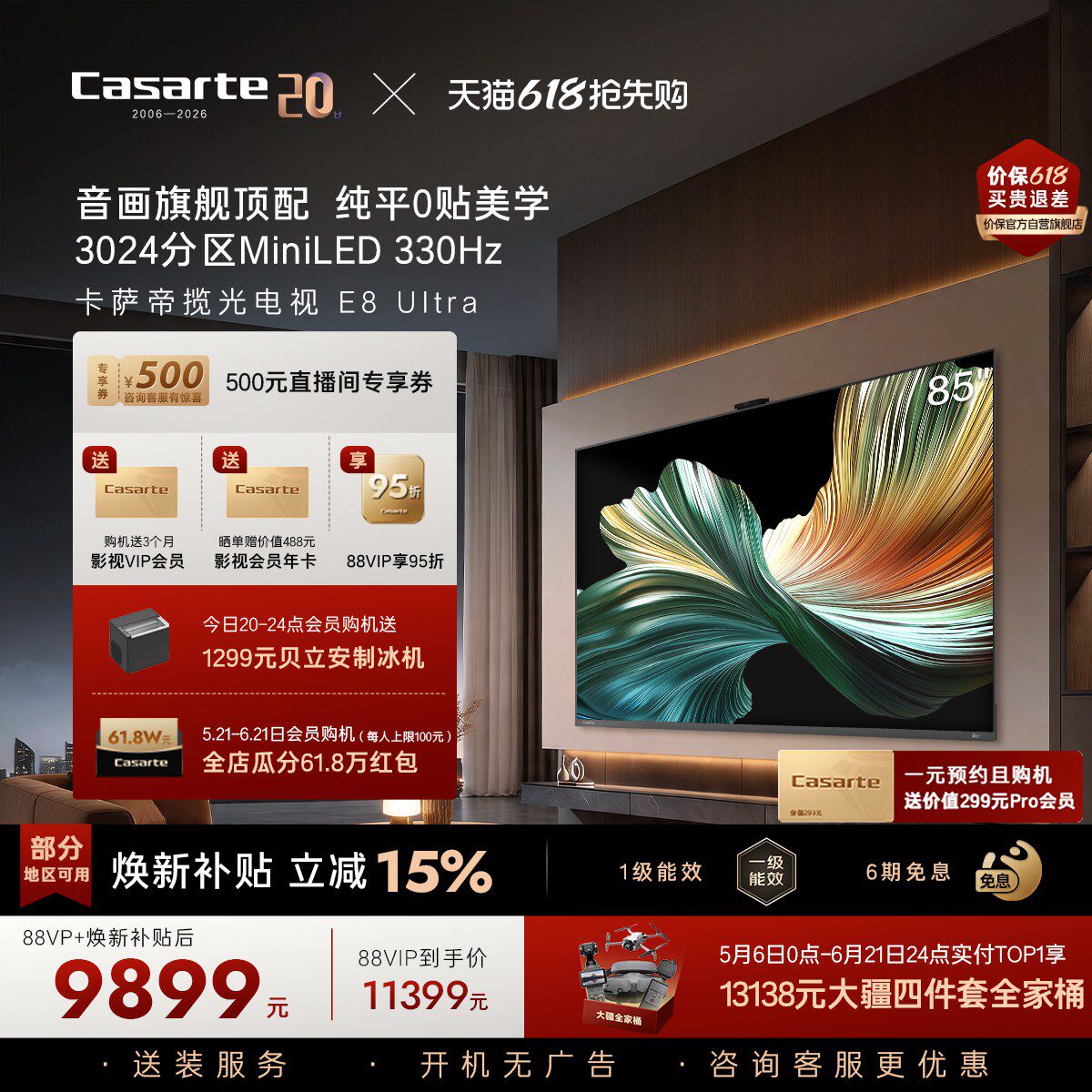 卡萨帝壁画电视E8 Ultra以旧换新不反光85英寸官方旗舰新款顶配