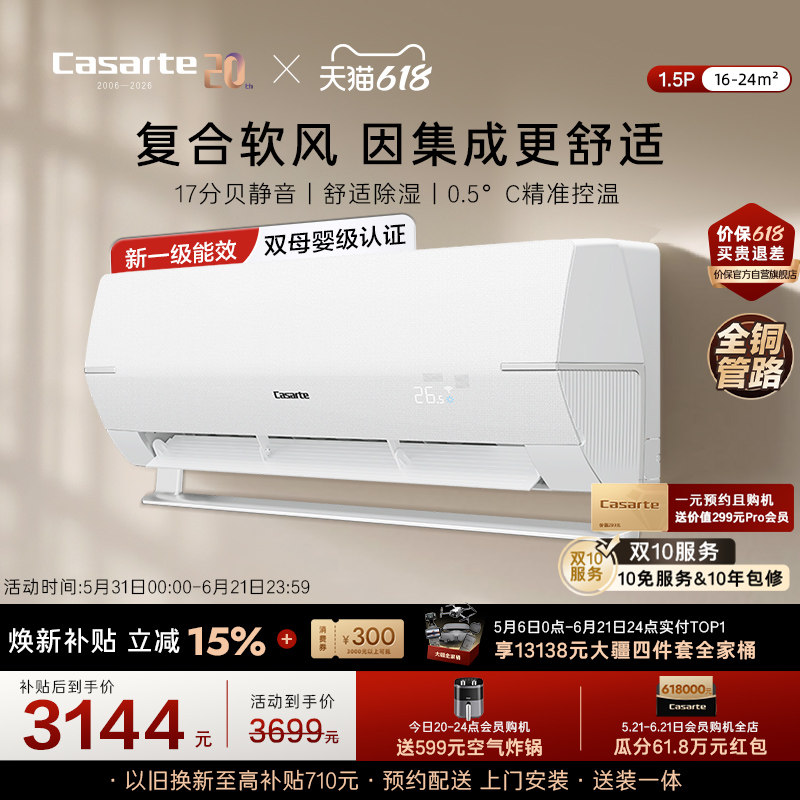 以旧换新卡萨帝空调挂机变频家用卧室除湿复合软风一级1.5匹BAC
