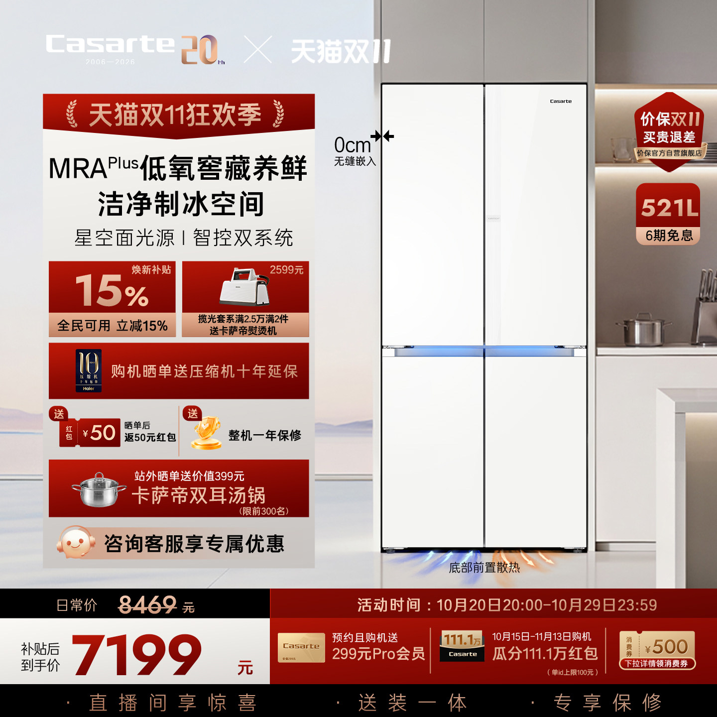 卡萨帝揽光521L零嵌入式十字双开制冰一级无霜家用电冰箱国家补贴