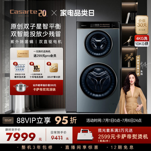 卡萨帝揽光14kg双子懒人洗衣机