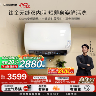 以旧换新补贴卡萨帝60L电热水器家用纤薄双胆扁桶短巧体积速热CJ3