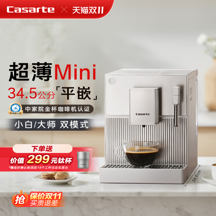 卡萨帝揽光金杯迷你小型家用全自动智能咖啡机意式现磨研磨一体