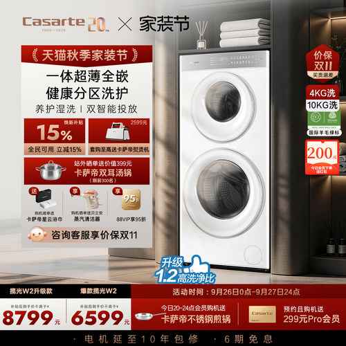 卡萨帝新品双筒懒人洗衣机WD双子