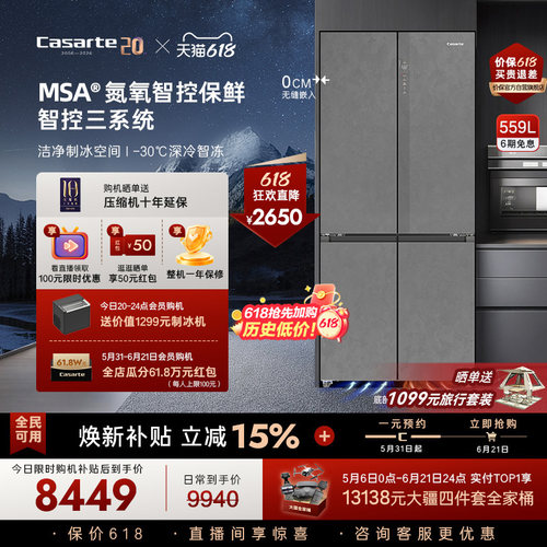 卡萨帝揽光冰箱559L顶配保鲜科技