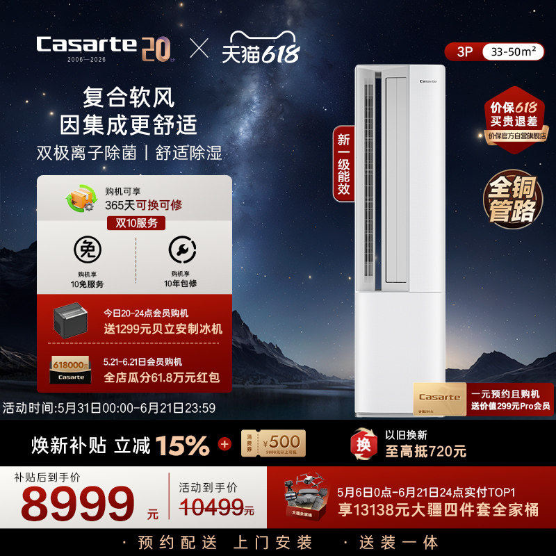 政府补贴卡萨帝空调柜机变频家用客厅除湿冷暖离子除菌大3匹BAC