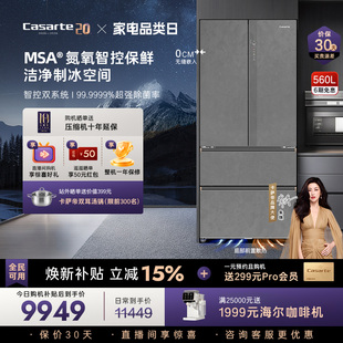 新品卡萨帝揽光560L制冰法式双开门零嵌入式冰箱家用国家补贴