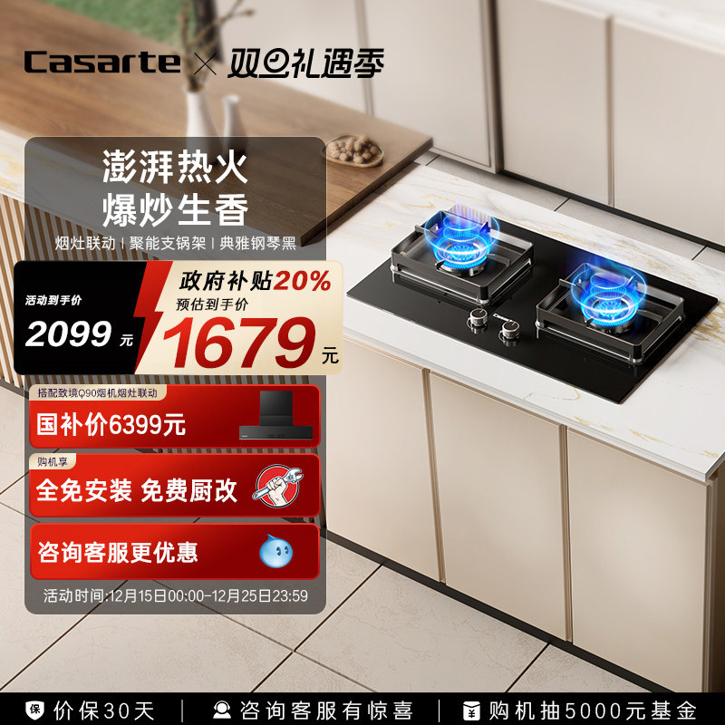 新品卡萨帝燃气灶揽光小炫风煤气灶炉家用厨房双灶台天然气灶CDZ3