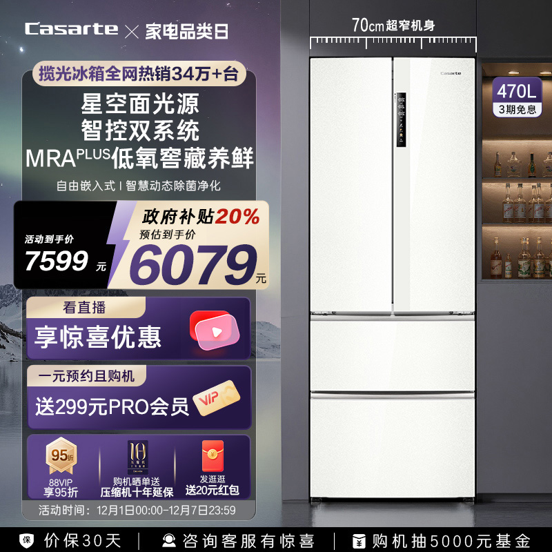 卡萨帝揽光470L嵌入式冰箱70cm宽