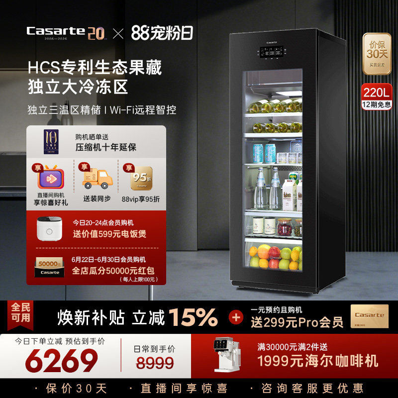 卡萨帝220升家用客厅冰吧茶叶柜冷冻制冰办公室红酒柜冷藏饮料柜