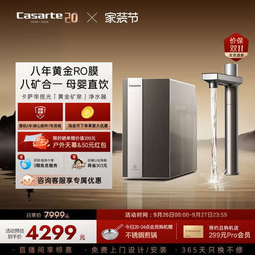 卡萨帝揽光净水器直饮矿泉水大通量家用净饮机Y3U1