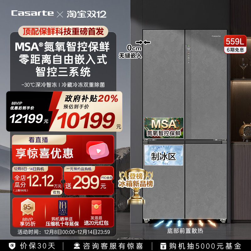 新品卡萨帝原石冰箱559L顶配保鲜