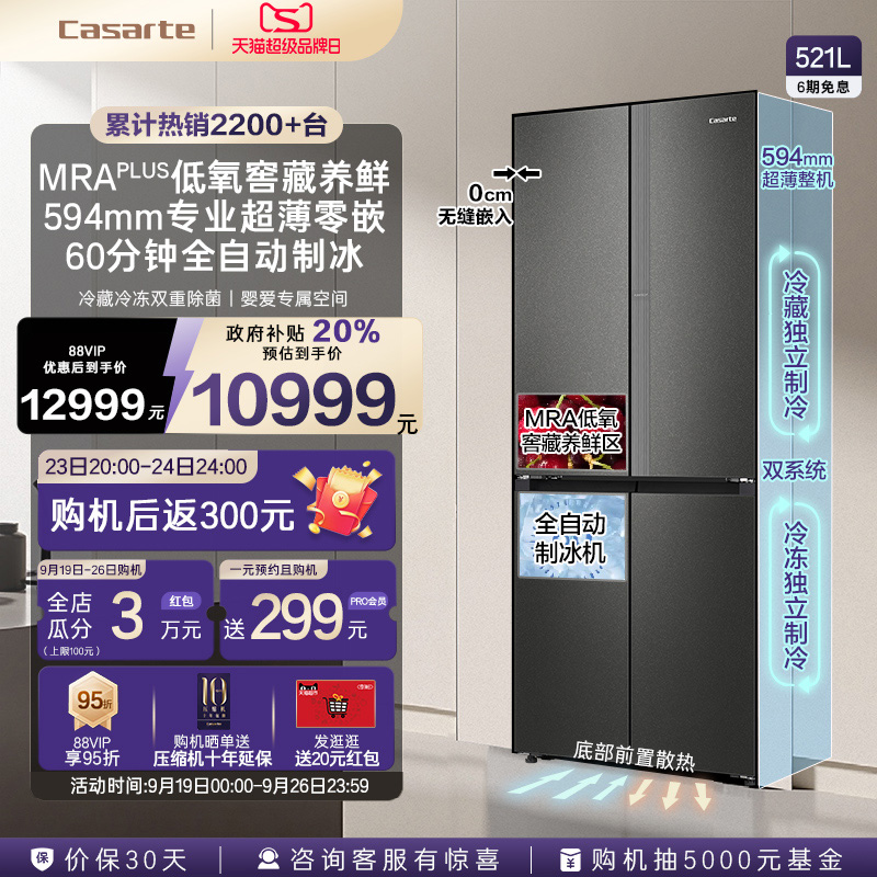 新品卡萨帝揽光521制冰超薄零嵌