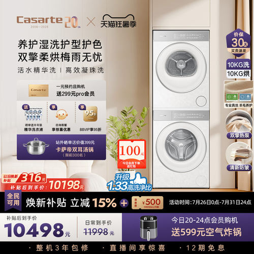 卡萨帝揽光WD变频洗烘套装WB升级