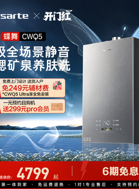 [揽光新品]卡萨帝燃气热水器静音富锶水伺服恒温天然气蝶舞CWQ5