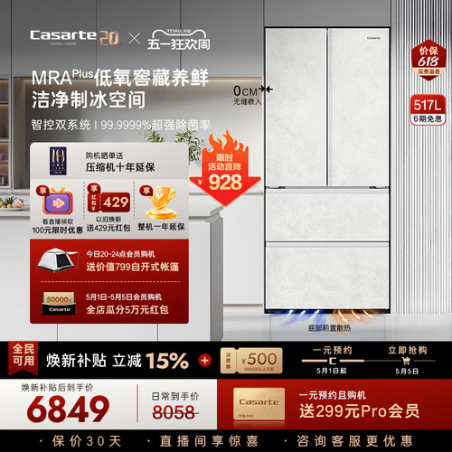 新品卡萨帝揽光冰箱517零嵌制冰