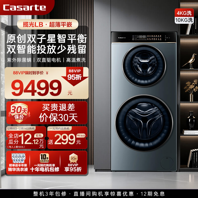 卡萨帝揽光14kg双子懒人洗衣机