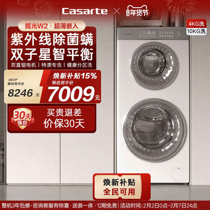 换新补贴【卡萨帝揽光】14kg全自动子母滚筒双筒分区双子洗衣机W2