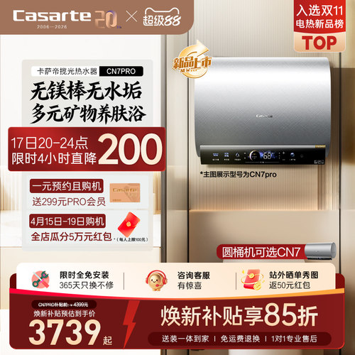 卡萨帝60/80L一级能效双胆热水器