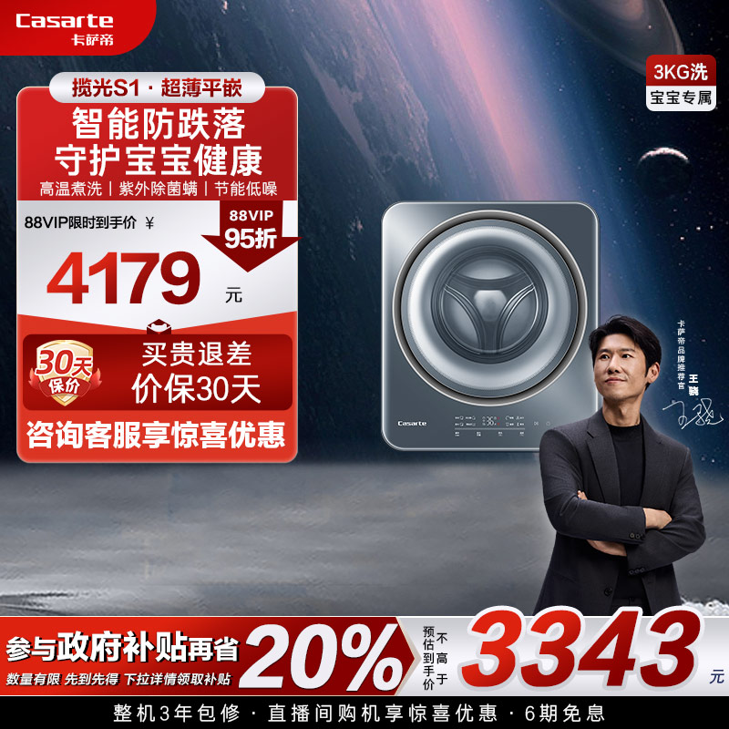 卡萨帝3kg超薄平嵌壁挂洗衣机S1