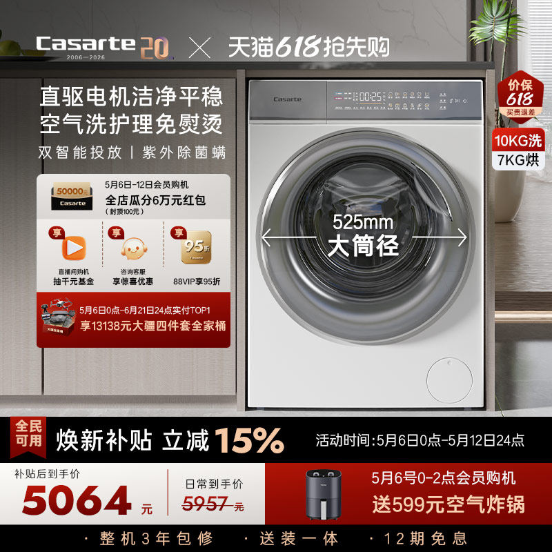 换新补贴【卡萨帝揽光】10kg家用全自动滚筒洗烘一体懒人洗衣机W2