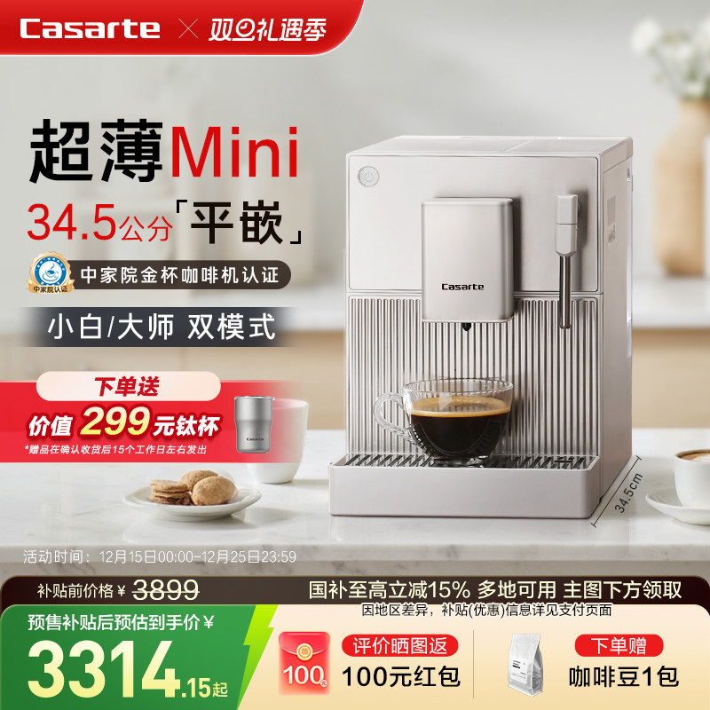 卡萨帝揽光金杯迷你小型家用全自动智能咖啡机意式现磨研磨一体