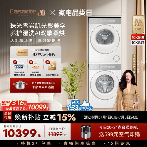 卡萨帝揽光WD变频洗烘套装WB升级
