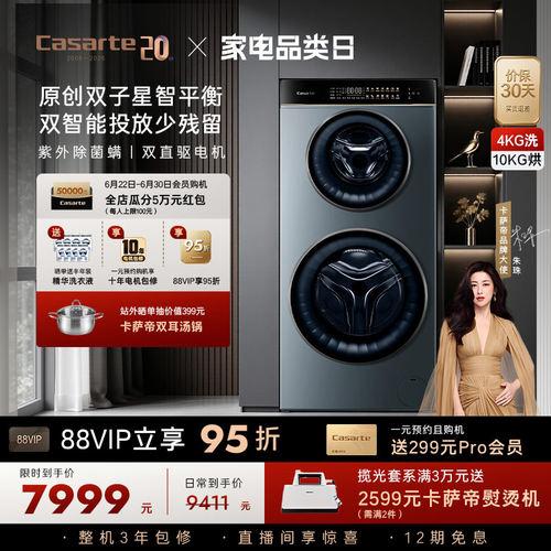 卡萨帝揽光14kg双子懒人洗衣机