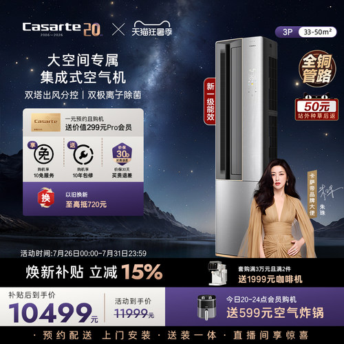 卡萨帝空调柜机变频客厅3匹72BAB