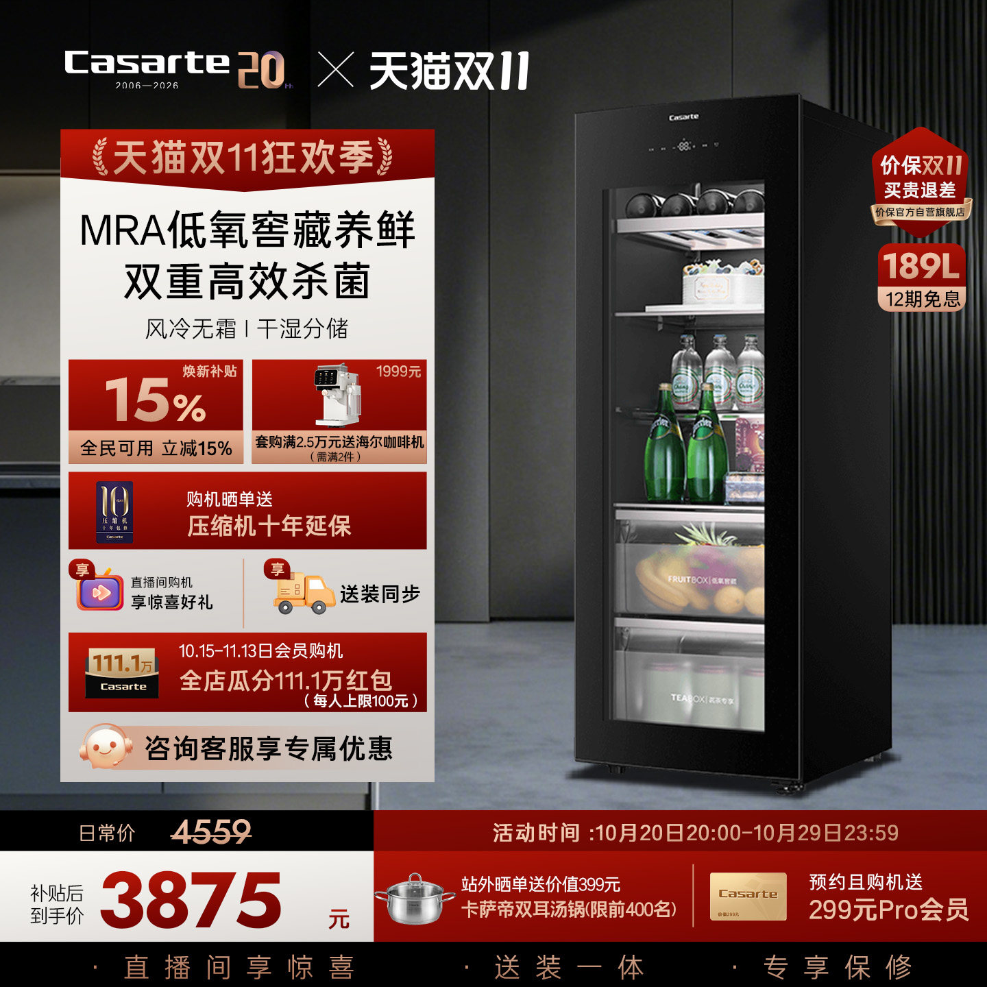 卡萨帝揽光189升无霜饮料冰吧茶叶红酒柜冷藏水果保鲜小冰箱