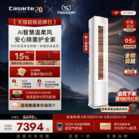 卡萨帝3匹立式空调客厅家用柜机一级能效以旧换新补贴揽光星悦F20