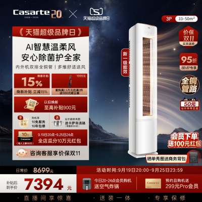 卡萨帝3匹立式空调客厅家用柜机一级能效以旧换新补贴揽光星悦F20