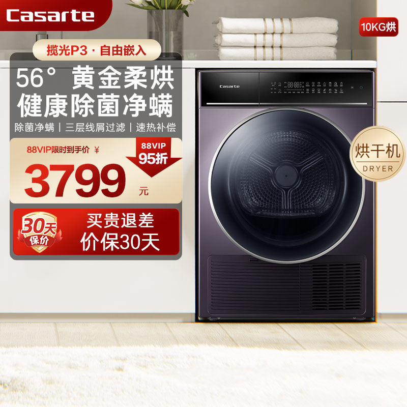 卡萨帝家用干衣机热泵烘干机P3