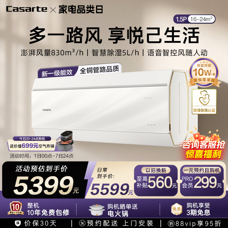 以旧换新卡萨帝空调挂机变频家用卧室除湿冷暖双路送风1级1.5匹