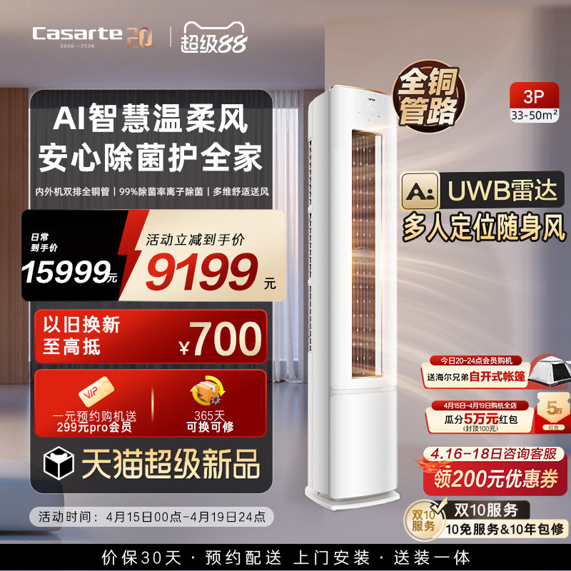 卡萨帝3匹衡温立式柜机空调家用一级能效以旧换新揽光星悦F20